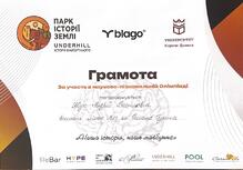  Грамота за участь та підготовку учнів до науково-пізнавальної олімпіади з історії "Наша історія - наше майбутнє".
