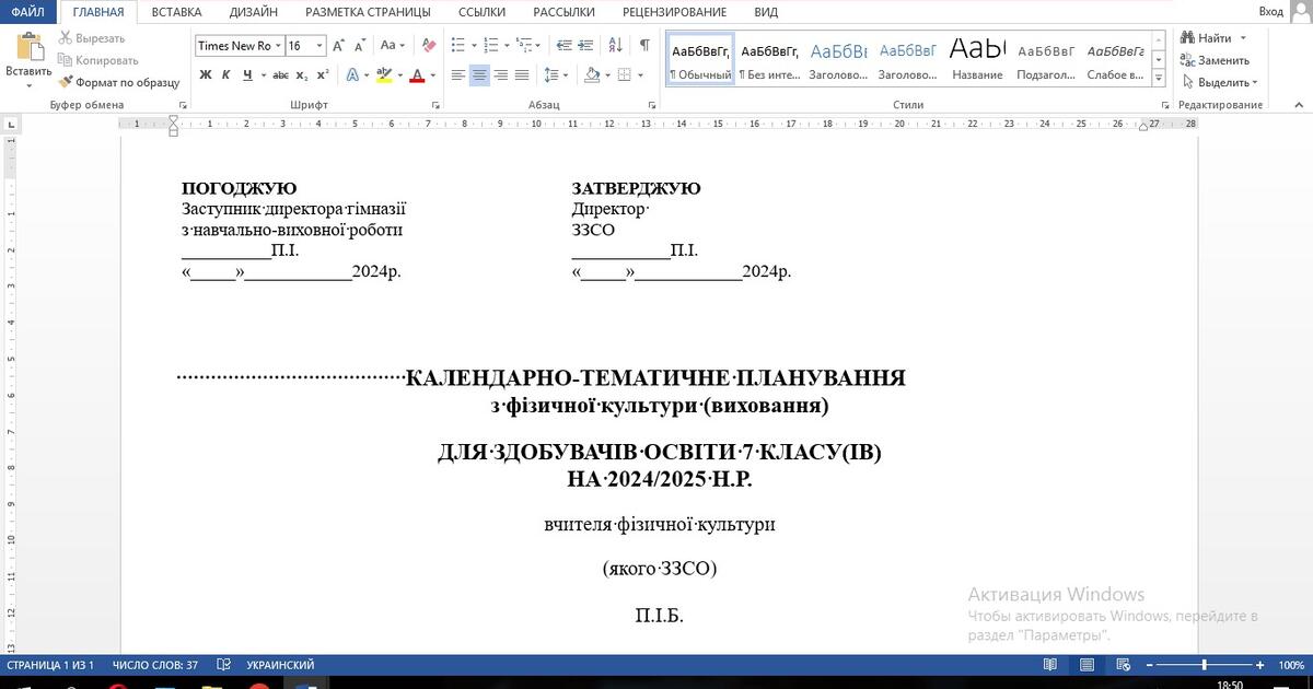 КАЛЕНДАРНИЙ ПЛАН НУШ 7 КЛАС, №883. | КТП. Фізична культура