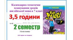 КТП уроків англійської мови в 7 класі НУШ  2 семестр (3,5 години) Мітчелл