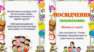 Посвідчення першокласника до свята першого дзвоника