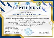  VІI Обласний методичний парад «Окрилений філолог»
