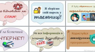 Фотобуфаторія "Разом до безпечного Інтернету"