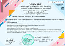  «Онлайн-урок від А до Я»