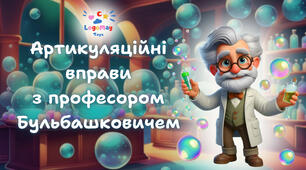 АГ + Дихальна гімнастика з професором Бульбашковичем 🫧