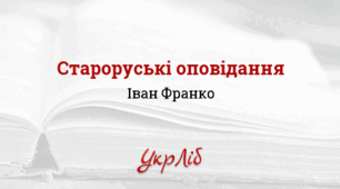 Робочий аркуш до уроку «Оповідання про смертну трубу і чотири скриньки»