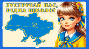 Матеріали для оформлення класу до дня знань