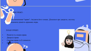 Поняття та ознаки права. Джерела права. Система права та її елементи. Цінність права