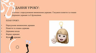 Передумови виникнення держави. Поняття й ознаки держави. Державна влада. Функції держави