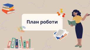 ІНДИВІДУАЛЬНИЙ НАВЧАЛЬНИЙ ПЛАН З ТРУДОВОГО НАВЧАННЯ 7 клас