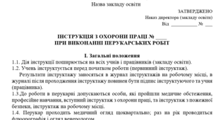 Інструкції з охорони праці для перукаря, манікюрника