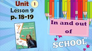Презентація до уроку 9 в 7 класі "Unit 1. In and out of school. Lesson 9, p.18-19" (до підручника Карп'юк 2024)