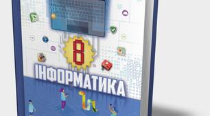 Підсумковий тест за І семестр. Інформатика 8 клас