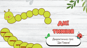 Матеріал для вивчення Днів тижня з наліпками
