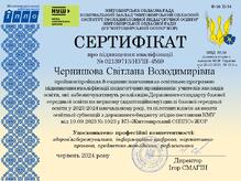  Сертифікат