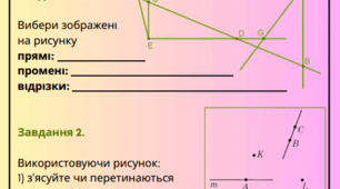 Робочі аркуші. Математика. НУШ. 7 клас. Геометрія. Елементарні фігури