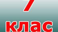 контрольна робота "сума кутів трикутника. прямокутний трикутник"