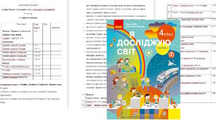 Календарно-тематичне планування уроків ЯДС з очікуваними результатами. 4 клас, 2 семестр