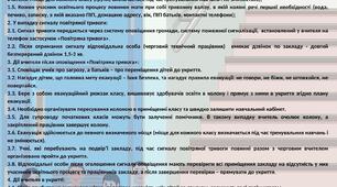 Пам'ятка "Алгоритм дій учасників освітнього процесу  під час сигналу повітряної тривоги"