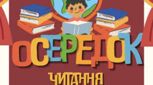 Правила класу та осередки НУШ