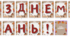 Розтяжка " ДЕНЬ ЗНАНЬ"