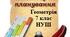 Календарно-тематичне планування уроків геометрії для 7 класу НУШ, 2 години на тиждень ( Тарасенкова Н.А.)