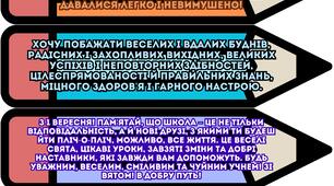 Побажання на 1 вересня від вчителя. НУШ