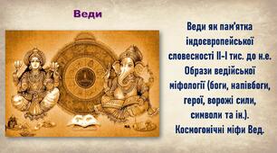 Священні книги людства. Веди