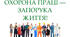 ДОКУМЕНТАЦІЯ З ОХОРОНИ ПРАЦІ