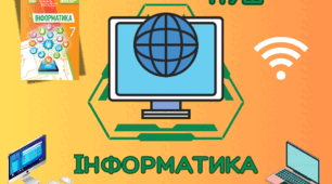 Календарно-тематичне планування з інформатики для 7 класу НУШ за програмою Ривкінда Йосипа (2 год)