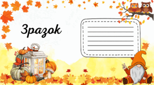 Обкладинки для зошитів ( 10 зразків )