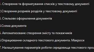 Добірка презентацій до розділу "Текстовий процесор Word"