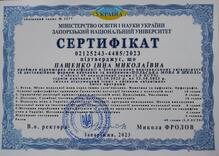  Сертифікат