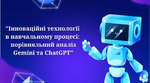 Презентація до виступу на педагогічній раді на тему "Інноваційні технології в навчальному процесі: порівняльний аналіз Gemini та GhatGPT"