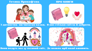 Вивчення вірша Тетяни прокоф'євої "Про книги"