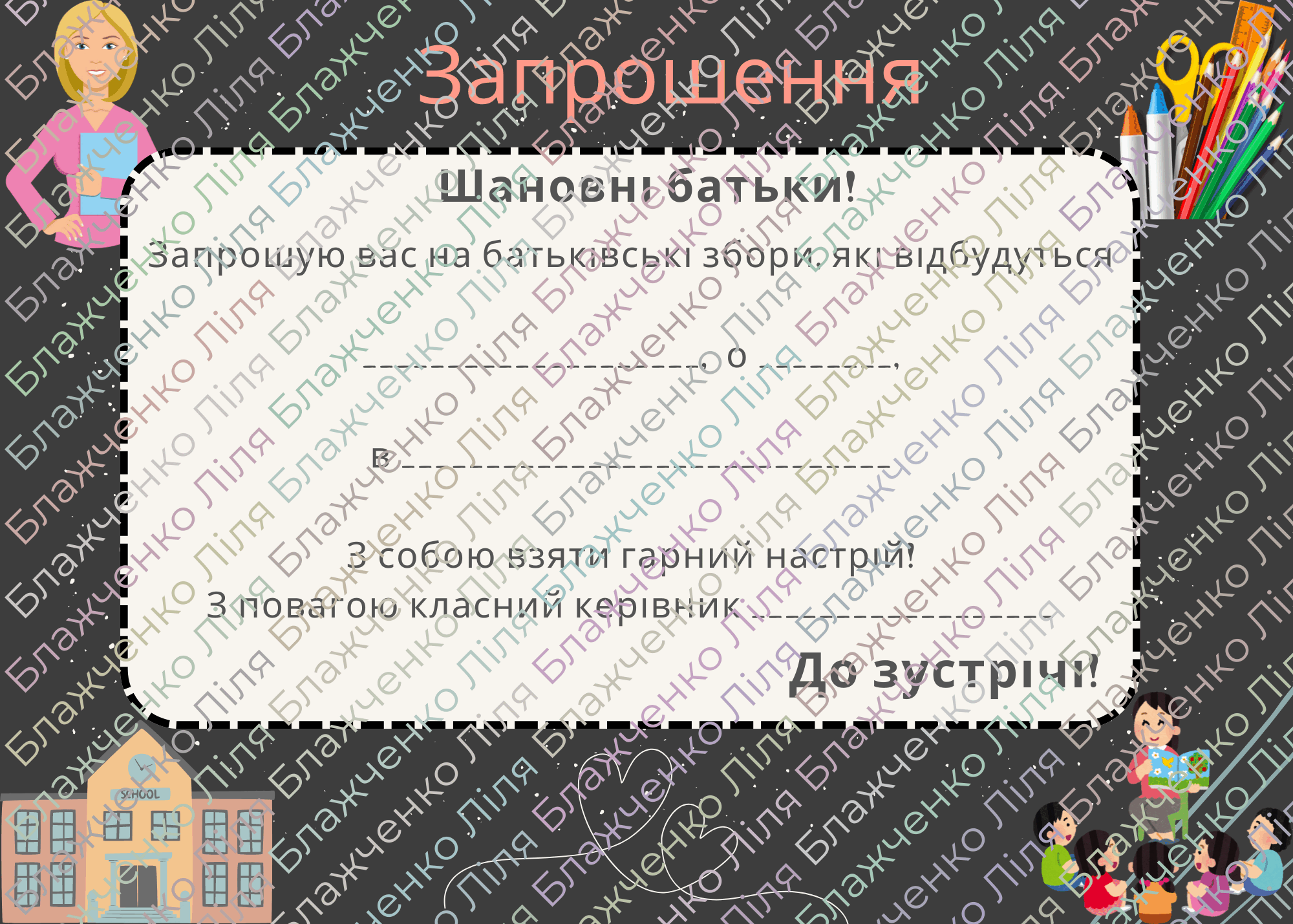 Запрошення на батьківські збори | Ілюстрації. Позашкільна освіта