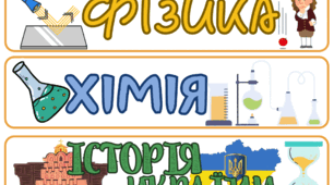 Розклад уроків на дошку (7 клас)