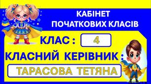 Таблички  на  двері  в  кабінети  школи