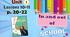 Презентація до уроків 10-11 в 7 класі "Unit 1. In and out of school. Lessons 10-11, p.20-22" (до підручника Карп'юк 2024)