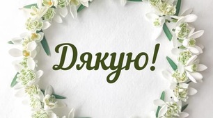 Презентація до Всесвітнього дня "Дякую"