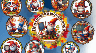 Оформлення класу НУШ. "Правила нашого класу", "У нашому класі діти", Таблички для класу 1-6 клас