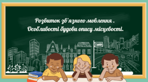 Презентація "РЗМ. Особливості будови опису місцевості".