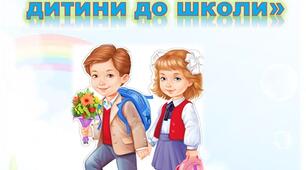 Логопедична - консультація на тему:«Мовленнєва готовність дитини до школи»