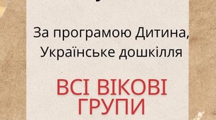 2024-2025 Розгорнуте календарне+ перспективне планування (конспекти) старшого дошкільного віку