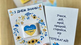 Листівка-подарунок на 1 вересня «З Днем знань! З Україною в серці!»