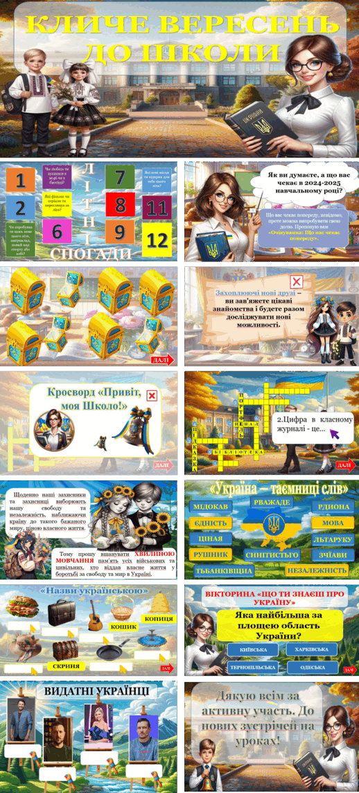 Перший урок 2025/2026 "Кличе вересень до школи" (презентація+конспект ...