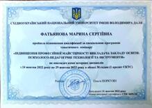  Тематичний семінар "Підвищення професійної майстерності викладача закладу освіти: ПСИХОЛОГО-ПЕДАГОГІЧНІ ТЕХНОЛОГІЇ ТА ІНСТРУМЕНТИ"