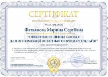  Вебінар "Ефективні рішення GOOGLE для оптимізації освітнього процесу онлайн"