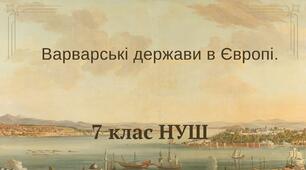 (Копія) Варварські держави в Європі. НУШ