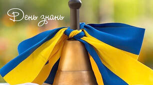 Сценарій першого дзвоника «7 кольорів щастя» 2024