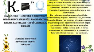 Завдання до  уроку української мови. Розвиток мовлення .Канікули.